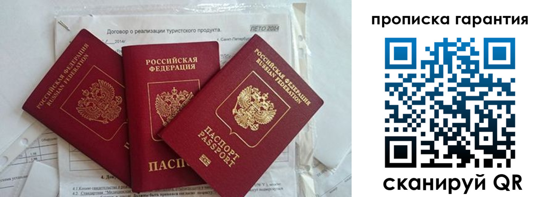 прописка в квартире в Электрогорске